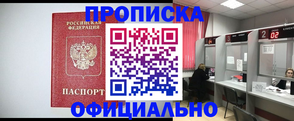 прописка 2025 в Тулуне