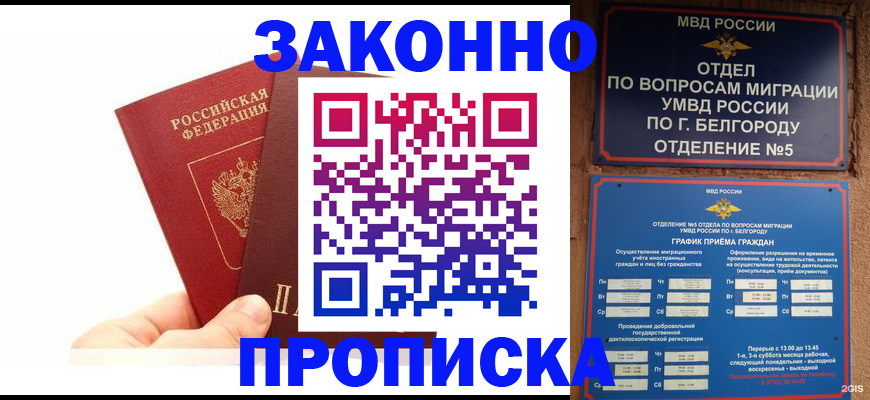 временная регистрация для школы в Тулуне